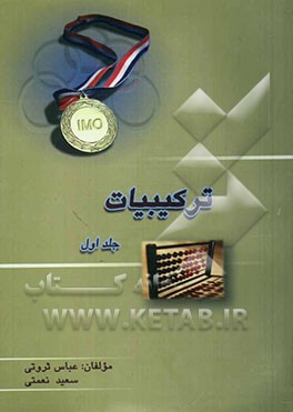 ترکیبیات (آنالیز ترکیبی