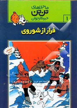 فرار از شوروی