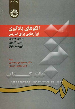 الگوهای یادگیری: ابزارهایی برای تدریس