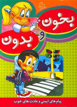 بخون و بدون