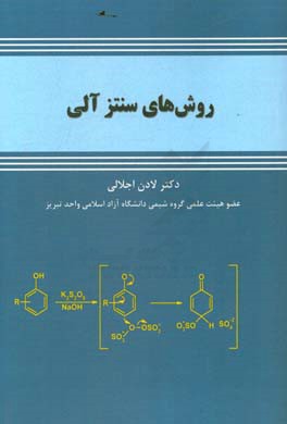 روش‌های سنتز آلی