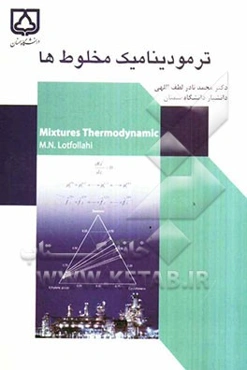 ترمودینامیک مخلوط‌ها