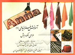 آموزش هنر خیاطی 1