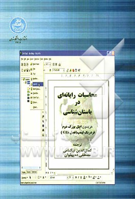 محاسبات رایانه‌ای در باستان‌شناسی