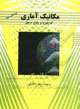 مکانیک آماری