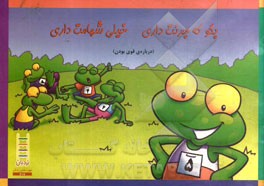 بگو که جرئت داری خیلی شهامت داری (درباره‌ی قوی بودن)