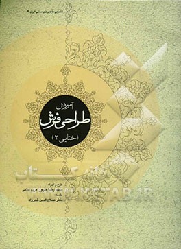 آموزش طراحی فرش (ختایی 2