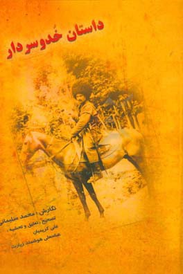 داستان خدو سردار