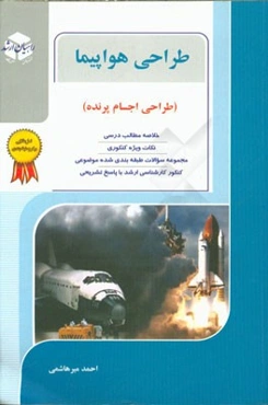 طراحی هواپیما