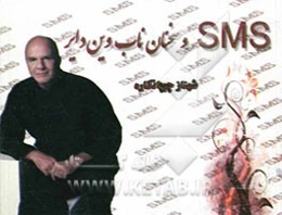 پیامک‌های وین دایر