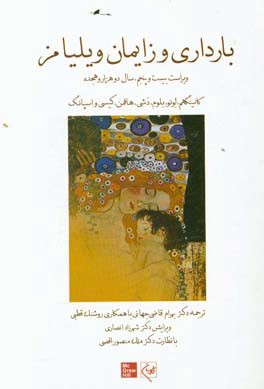 بارداری و زایمان ویلیامز