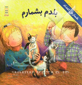 بلدم بشمارم