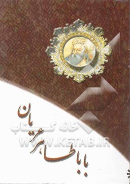 باباطاهر عریان