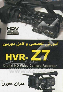 آموزش تخصصی و کامل دوربین ایچ وی آر زد سون