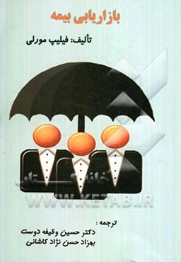 بازاریابی بیمه