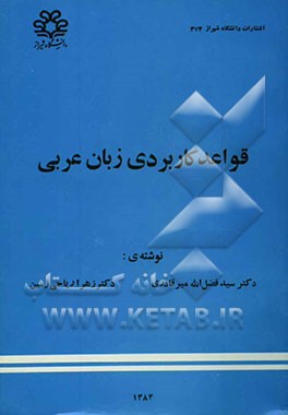 قواعد کاربردی زبان عربی