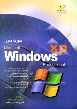 خودآموز Windows XP