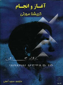 آغاز و انجام