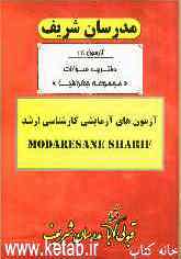 آزمون آزمایشی شماره (1) جغرافیایی با پاسخ تشریحی