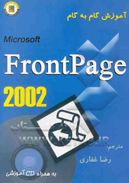 آموزش گام به گام FrontPage 2000
