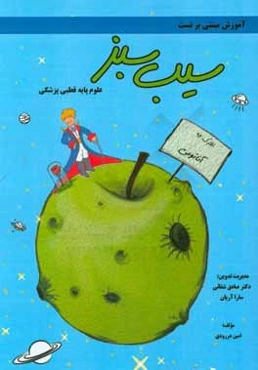 آناتومی ویرایش 96