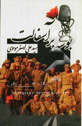 بوسه بر آسفالت