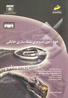 خودآموز تصویری شبکه‌سازی خانگی