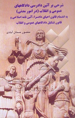 آیین دادرسی مدنی