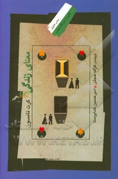 معنای زندگی