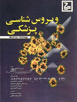 ویروس‌شناسی پزشکی