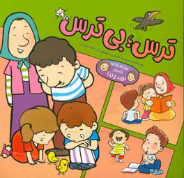 ترس، بی ترس