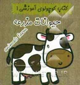 حیوانات مزرعه