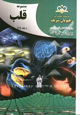 مجموعه قلب مرجع 92