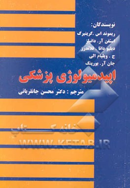 اپیدمیولوژی پزشکی