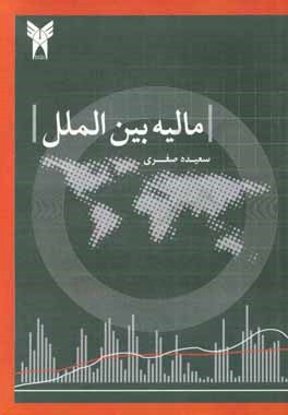 مالیه بین الملل