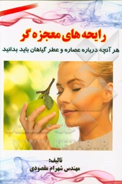 رایحه‌های معجزه‌گر: هر آنچه درباره عصاره و عطر گیاهان باید بدانید