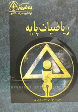 ریاضیات پایه