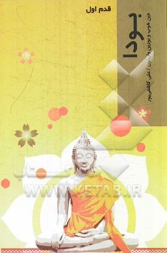 بودا: قدم اول