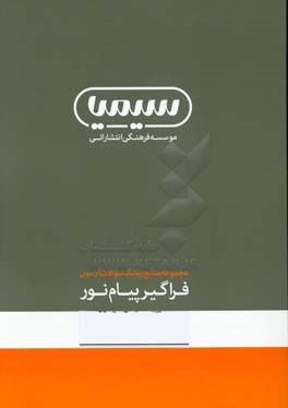 راهنمای جامع رشته حقوق جزا و جرم‌شناسی کارشناسی ارشد آیین‌دارسی کیفری