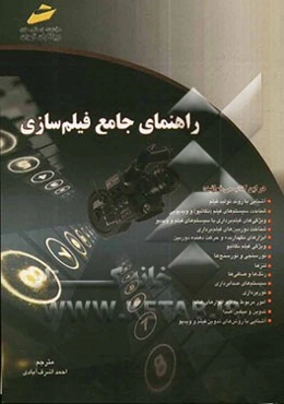 راهنمای جامع فیلم‌سازی