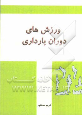 ورزش‌های دوران بارداری