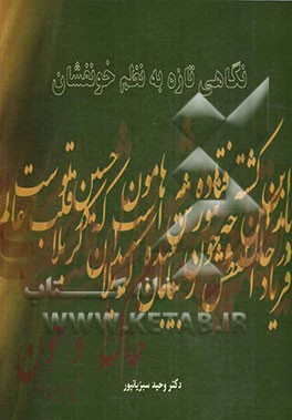 نگاهی تازه به نظم خون‌فشان