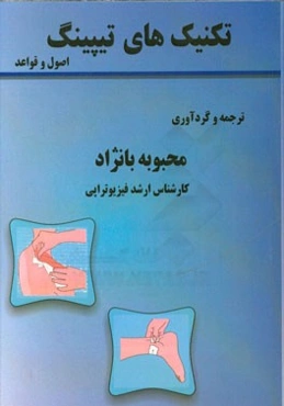 آشنایی با تکنیک‌های تیپینگ