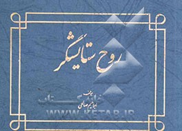 روح ستایشگر