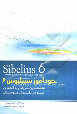 خودآموز سیبلیوس 6