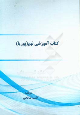 کتاب آموزشی نهم (پوریا)