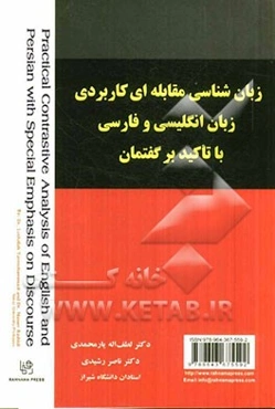 زبان‌شناسی مقابله‌ای کاربردی زبان انگلیسی و فارسی با تأکید بر گفتمان