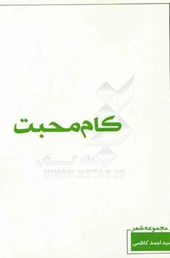 کام محبت