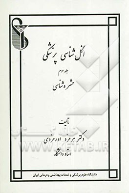 انگل‌شناسی پزشکی: حشره‌شناسی