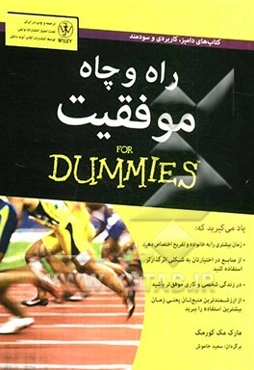 راه و چاه موفقیت